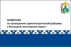 Заседание комиссии по проведению административной реформы в Ненецком автономном округе 18.03.2014