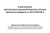 Заседание комиссии по проведению административной реформы в Ненецком автономном округе 18.03.2014